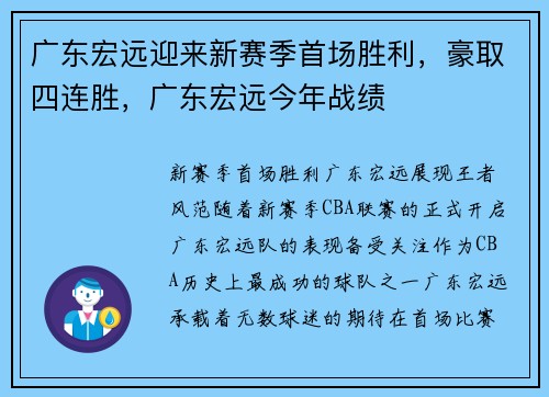 广东宏远迎来新赛季首场胜利，豪取四连胜，广东宏远今年战绩