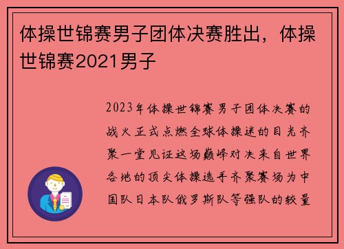 体操世锦赛男子团体决赛胜出，体操世锦赛2021男子