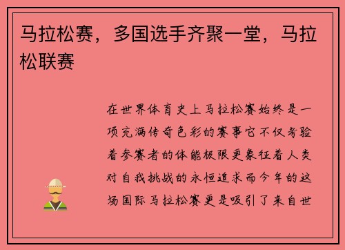 马拉松赛，多国选手齐聚一堂，马拉松联赛