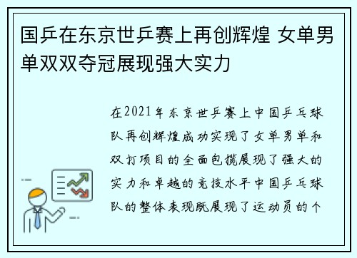 国乒在东京世乒赛上再创辉煌 女单男单双双夺冠展现强大实力
