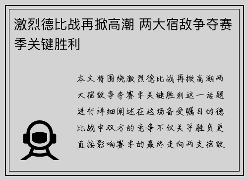激烈德比战再掀高潮 两大宿敌争夺赛季关键胜利 激烈德比战再掀高潮 两大宿敌争夺赛季关键胜利