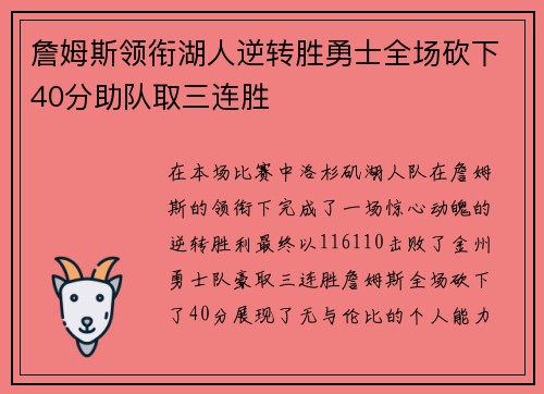 詹姆斯领衔湖人逆转胜勇士全场砍下40分助队取三连胜