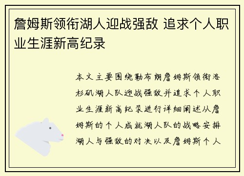 詹姆斯领衔湖人迎战强敌 追求个人职业生涯新高纪录